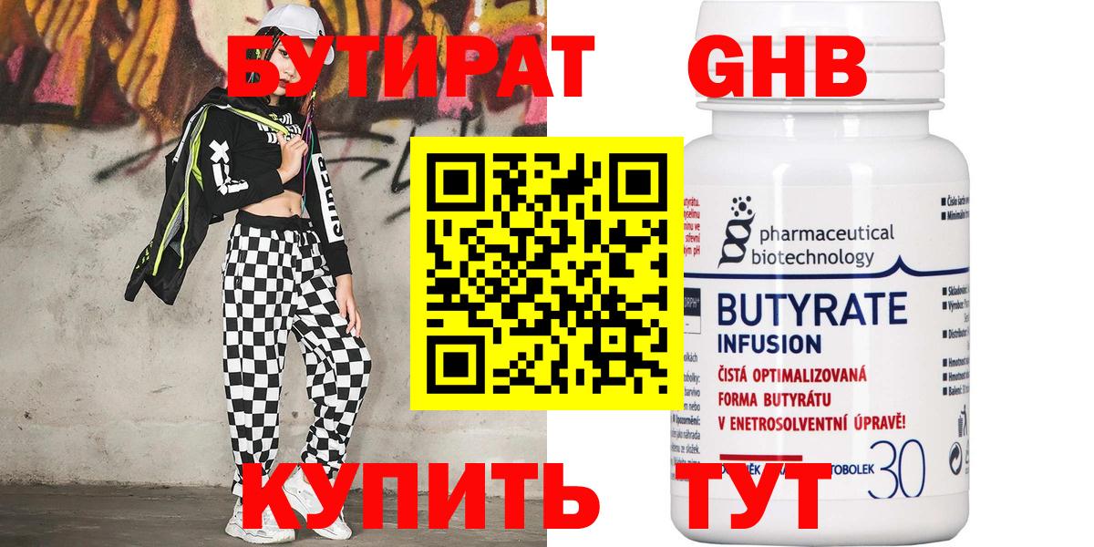 БУТИРАТ жидкий экстази Балахна