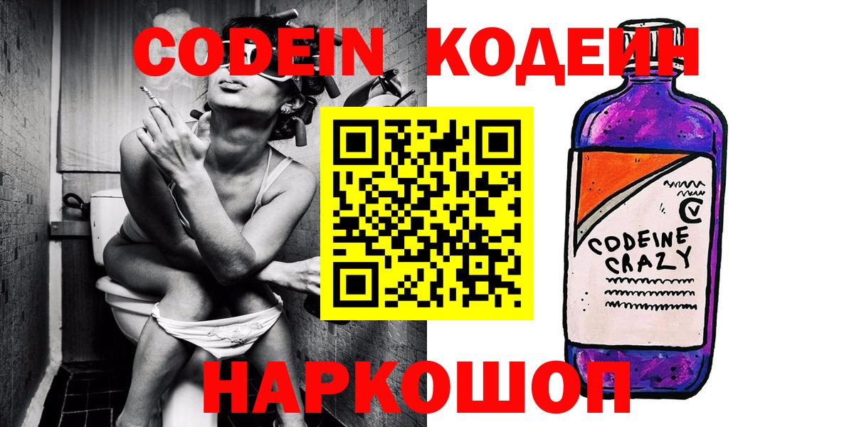 Кодеин Purple Drank Балахна