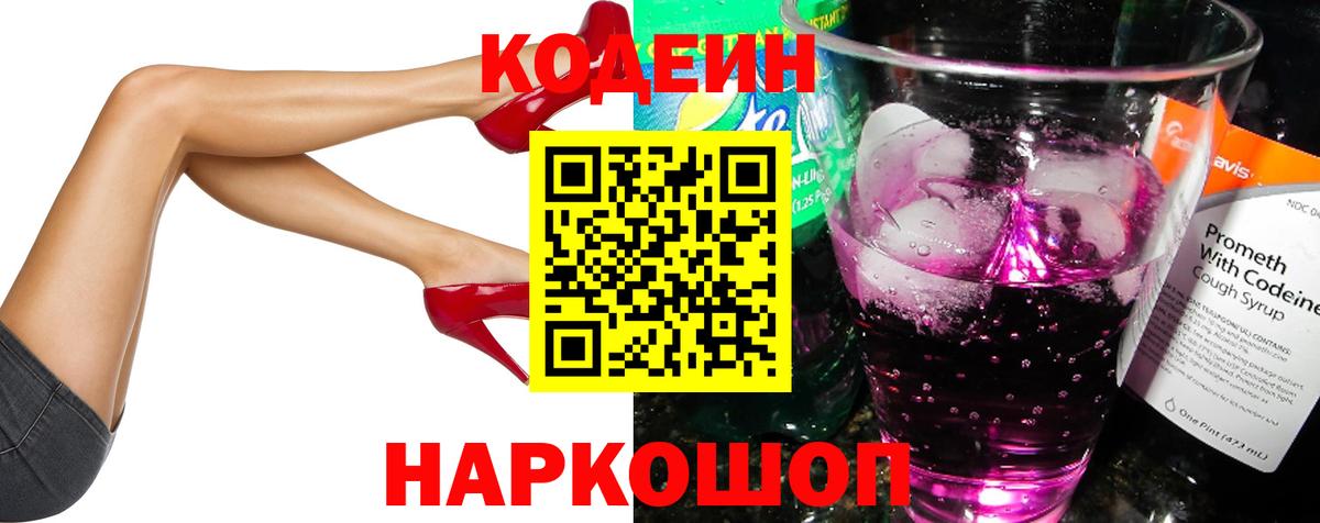 Кодеиновый сироп Lean Purple Drank  Кодеиновый сироп Lean напиток Lean (лин)  Вход с VPN  Балахна 