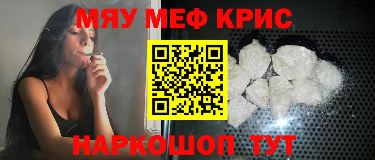 Мефедрон кристаллы Балахна