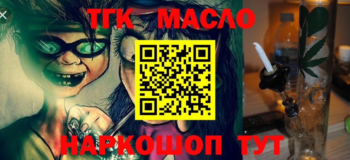ТГК THC oil  Вход с VPN  Балахна 