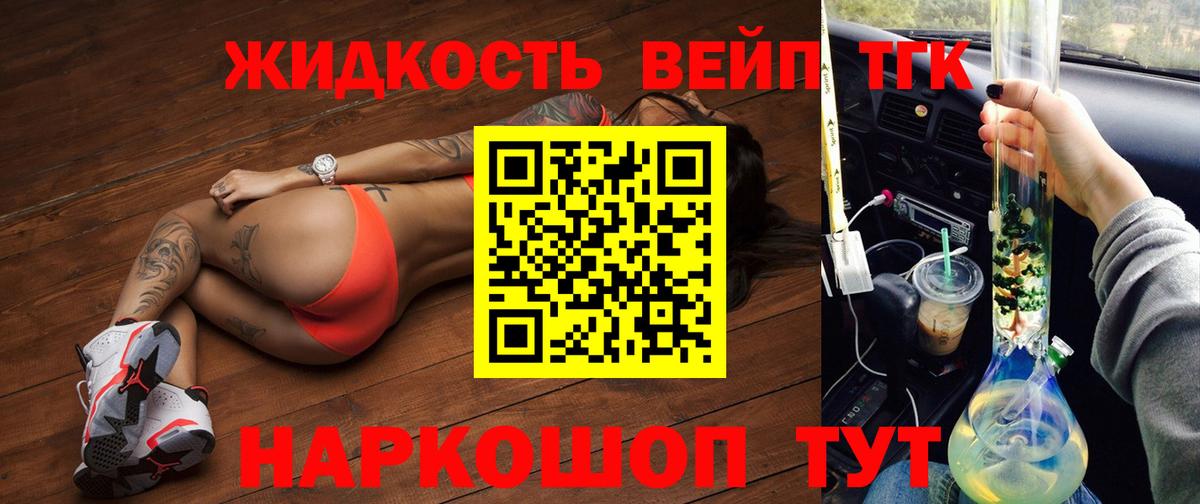 Дистиллят ТГК вейп с тгк Балахна